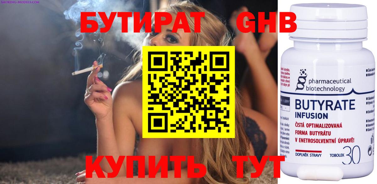 Бутират буратино Нижнекамск