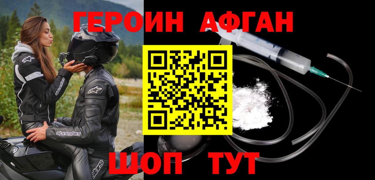 Героин афганец  ГЕРОИН  Нижнекамск  Вход с VPN 