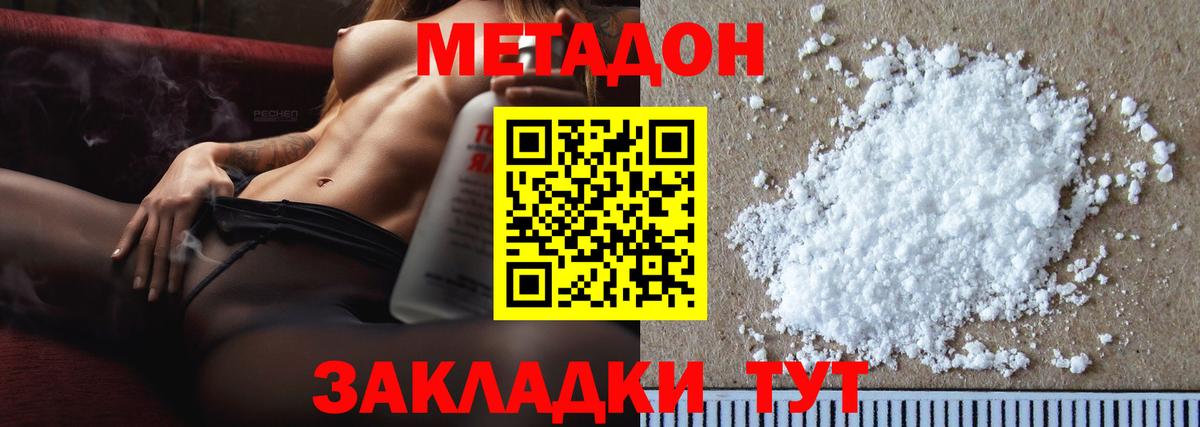 МЕТАДОН кристалл  МЕТАДОН белоснежный  Нижнекамск  Вход с VPN 