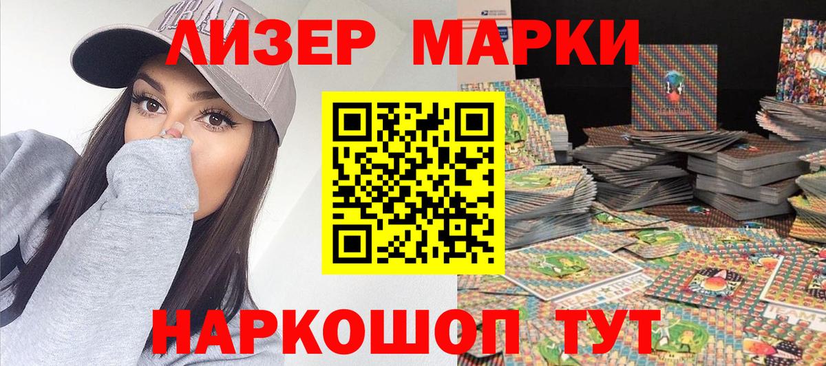 Наркотические марки 1500мкг Нижнекамск
